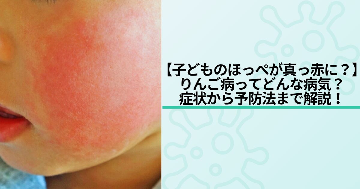 りんご病