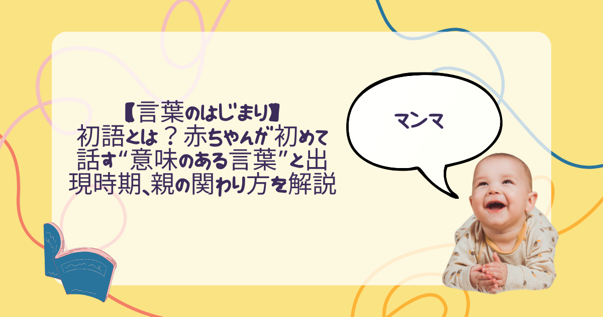 初語